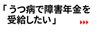 受給したい、受け取りたい