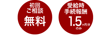 東京の障害ねんきんそうだん初回相談無料