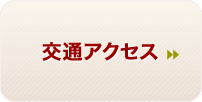 東京事務所への申請受給サポート相談センターご案内